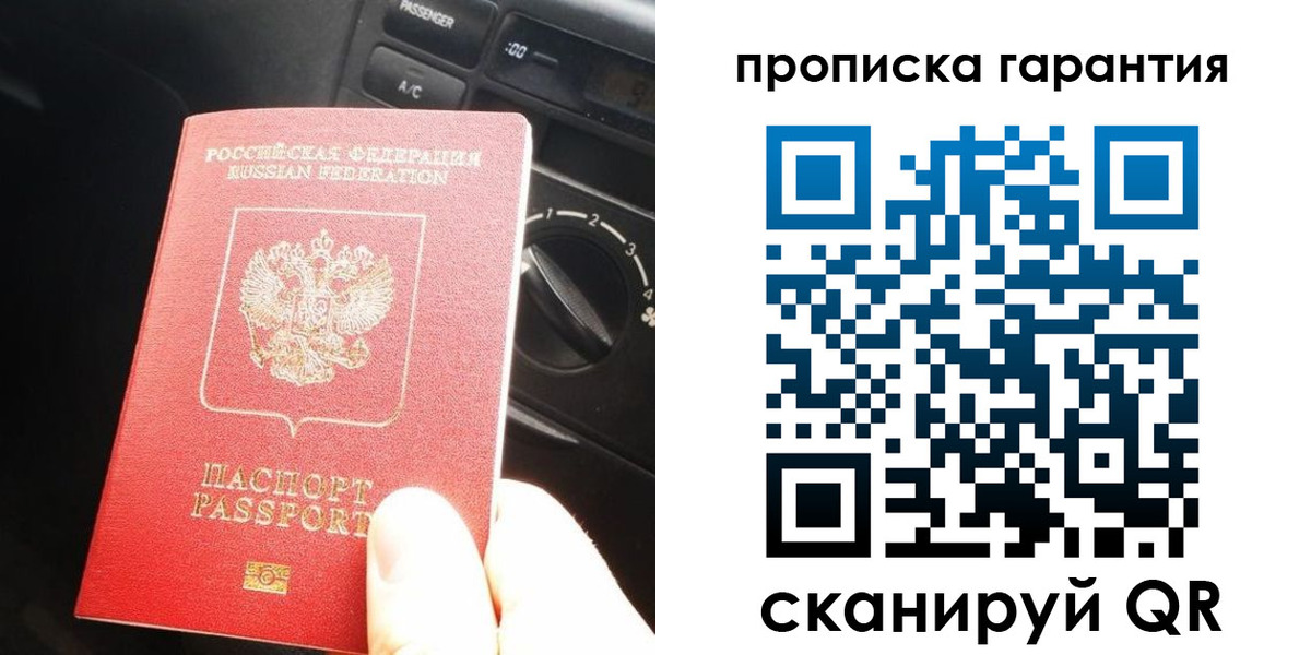 купить прописку в Можге