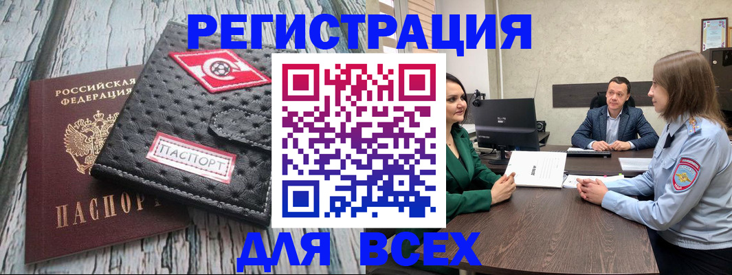 временная регистрация законно в Можге